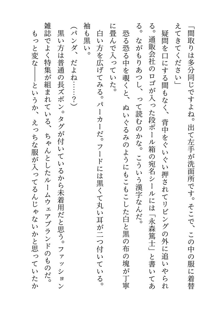 好きだよ、ドスケベパンダちゃん♡※お隣に住む世話好きお兄さんに飼われて発情管理♡言語剥奪♡繁殖練習溺愛えっち♡