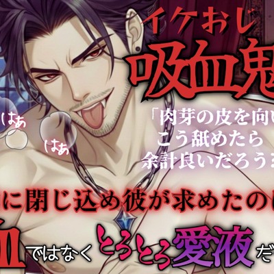 【R18】敵同士だったはずなのに&hellip;&hellip;吸血鬼が求めたのは血ではなく彼女から溢れる愛液だった【低音ボイス】