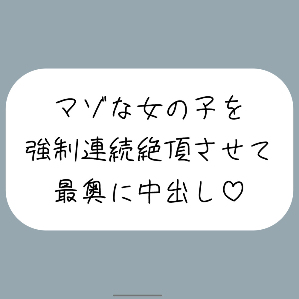 【オホ声/実演】激しいピストンで強制連続絶頂させられちゃうマゾな女の子のセックス音声