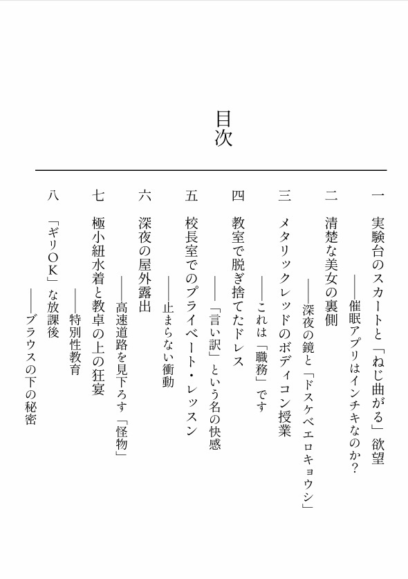 美人教師が催眠術にかかったらノリノリで露出授業がとまらない