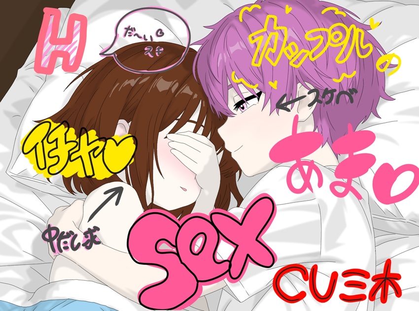 H大好きカップルのイチャあま中出しSEX！久しぶりエッチで甘くて激しい腰へこで彼女のマンコにメロつき彼氏【実演シチュ音声】