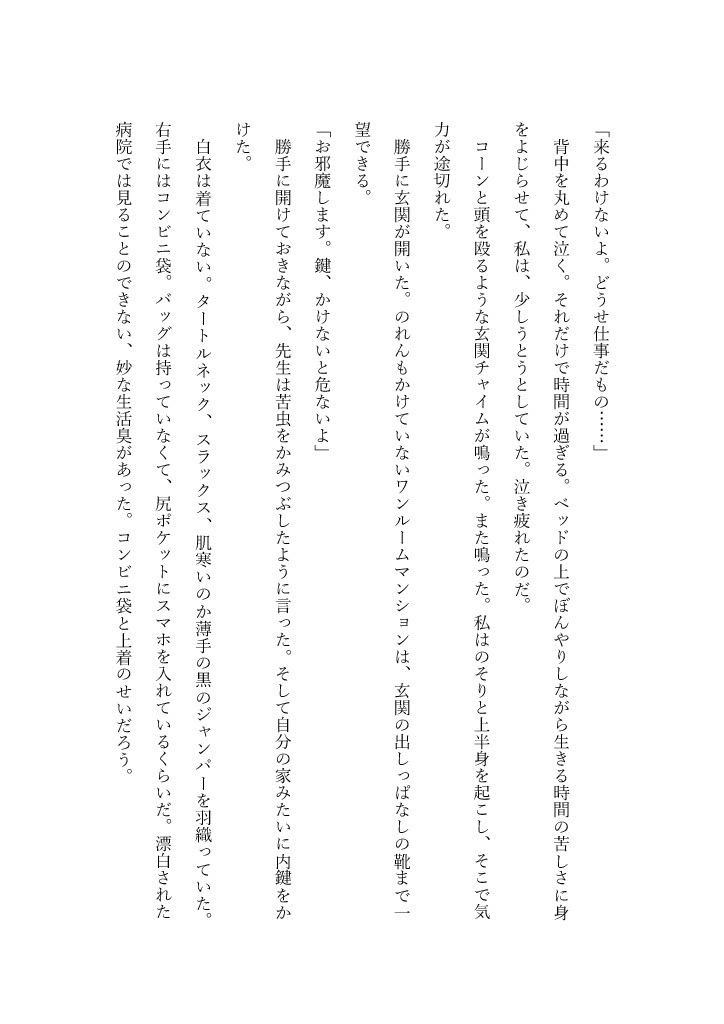 狂依存　～精神科医の甘い檻～　一章