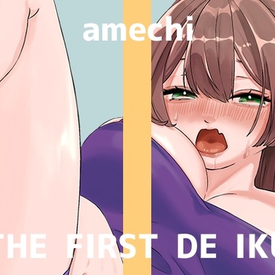 SAMPLE_【初体験オナニー実演】THE FIRST DE IKU【あめち】