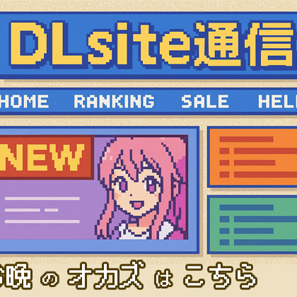 DLsite全作品クロスレビュー表明国歌 オンライン版