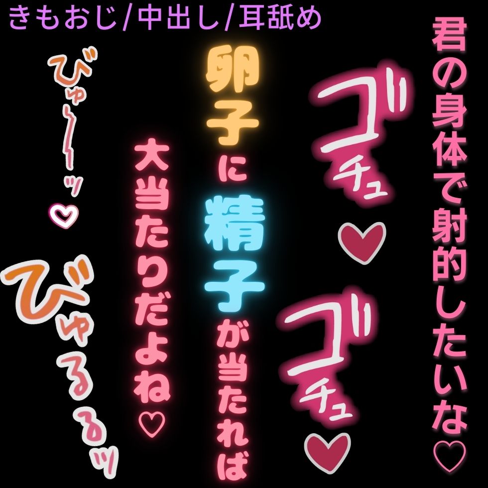 【おじさん/中出し/耳舐め】君の身体で射的したいな♡〜きもおじにむりやり中出し♡〜