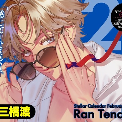 Stellar Calendar ～February Story～