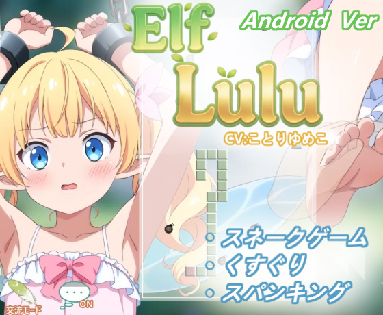 Elf Lulu【Android Ver】