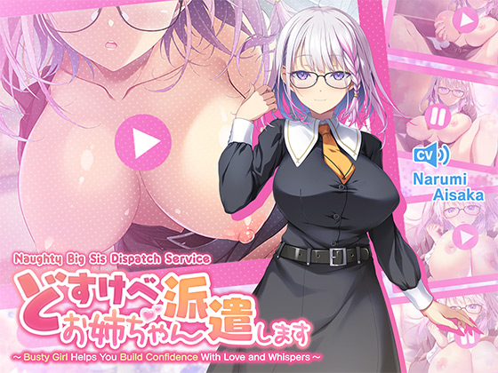 Naughty Big Sis Dispatch Service ~Busty Babe Helps You Build Confidence With Love and Whispers~
