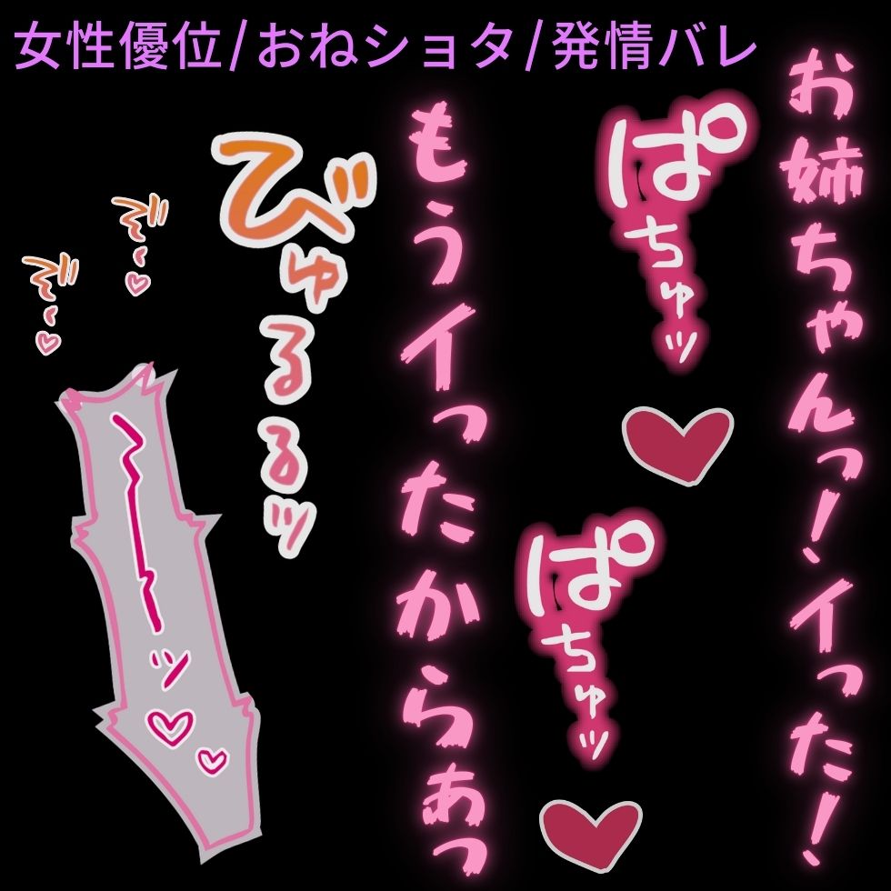【女性優位/おねショタ/発情バレ】寝てるお姉ちゃんが可愛すぎて「お姉ちゃんっ…♡へこへこ止まんないよぉっ…♡♡♡」