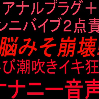淫語絶頂潮吹き