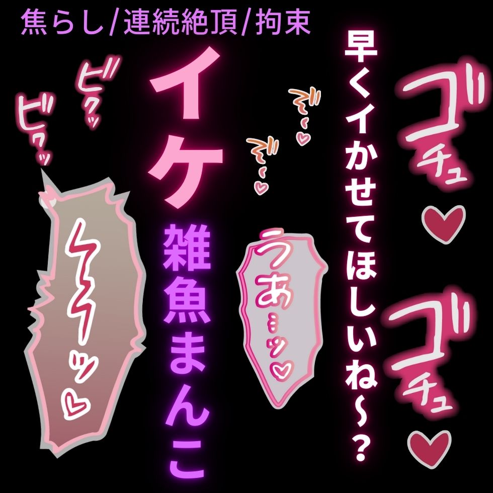 【焦らし/連続イキ/拘束】寸止めえっち♡～発情してるお前を縛って焦らして連続絶頂♡～