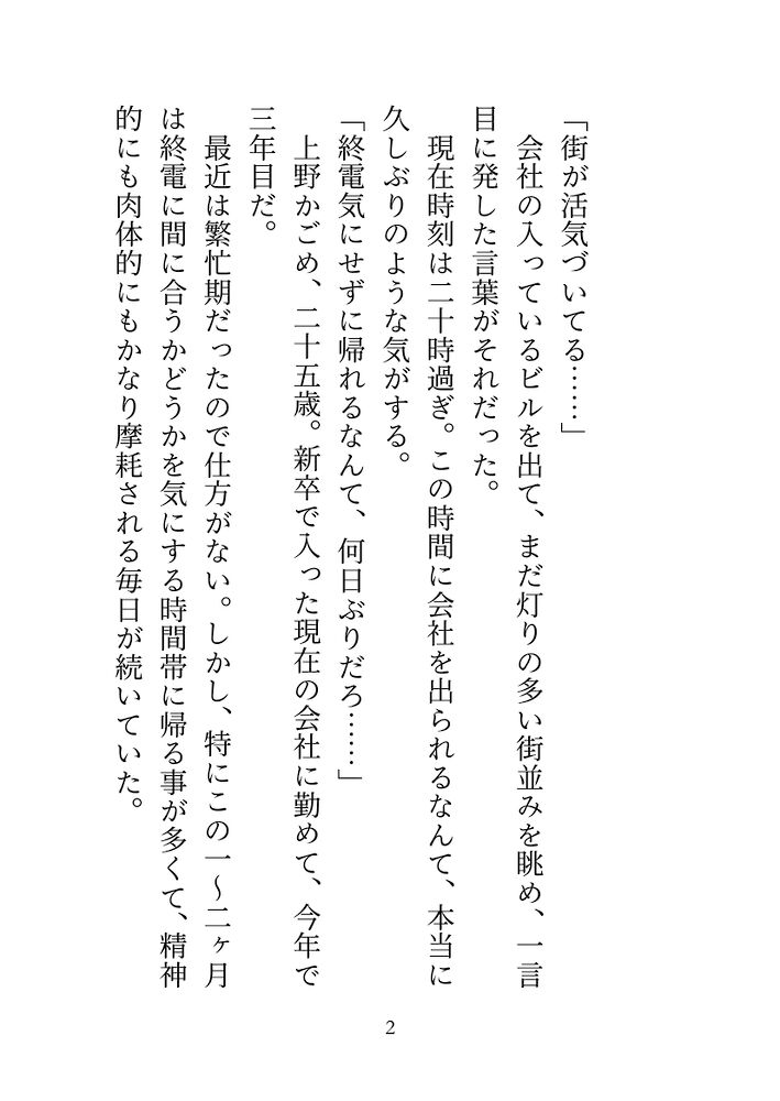 25歳限界社畜女子、憧れだった元家庭教師のお兄さんと再会して、身も心もトロトロに甘やかされちゃってます