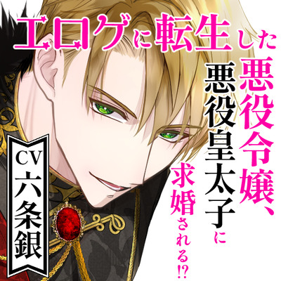 体験版_悪役令嬢は、エロゲから抜け出したい！