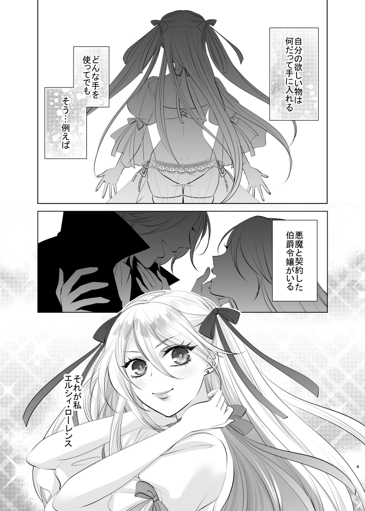 とある令嬢の悪魔契約 ―なぜか契約先の悪魔から愛されてます―