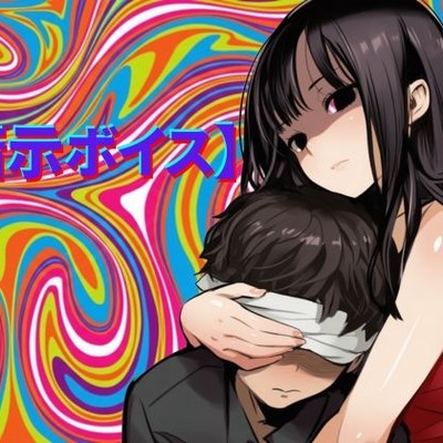 【暗示ボイス】めりーさんに堕とされる