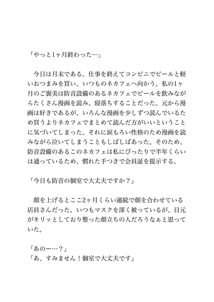 防音のネカフェでえっちな動画を見ていたらイケメンなお兄さんに乳首をこりこりされた後に顔馴染みの店員さんを呼ばれてしまい2人におちんちんを突っ込まれて堕ちちゃう話