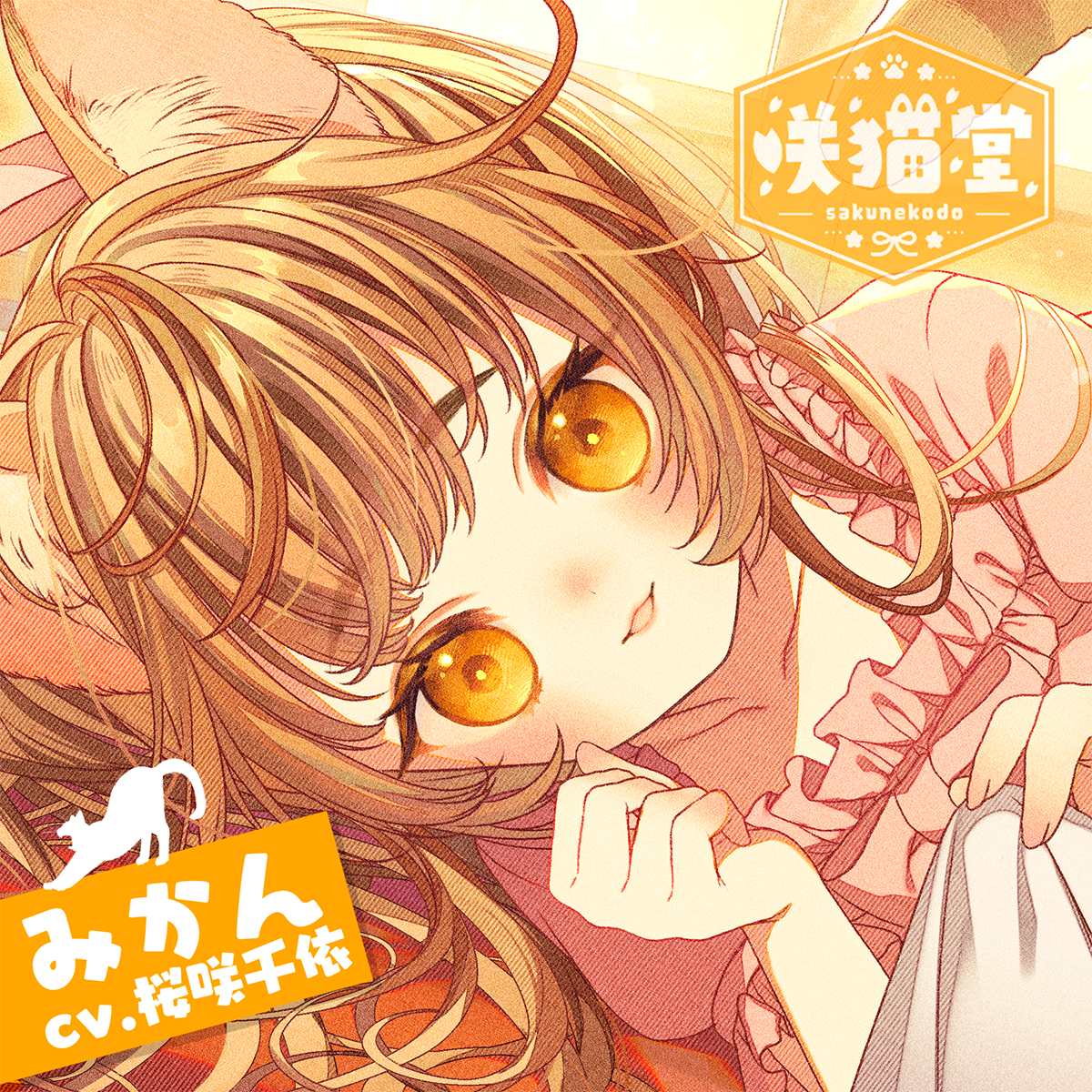 【体験版】ネコミミ娘とご主人の田舎でのんびりお昼寝ライフ