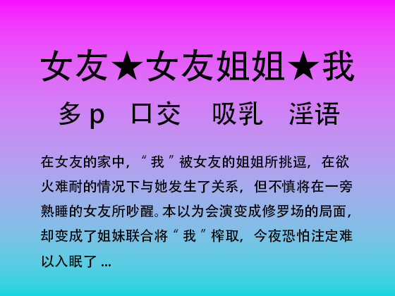 偷腥过后被姐妹花联手榨取