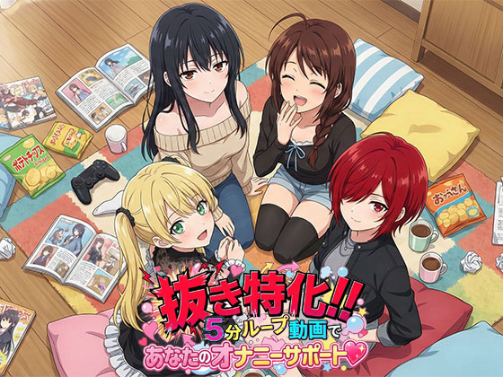 抜き特化！！５分ループ動画であなたのオナニーサポート