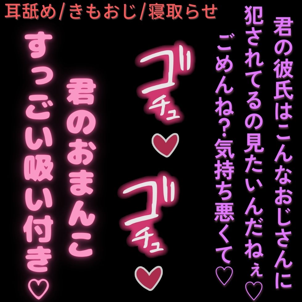【2本組/寝取らせ×寝取られ/おじさん】寝取られ生えっち♡～寝取らせプレイのハズが我慢出来ずなかったきもおじに無理矢理生ハメ♡