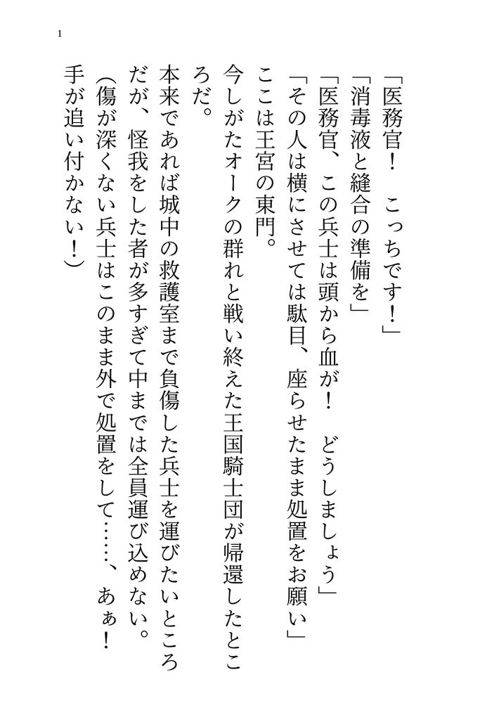 医務官の私が怖い騎士団長に溺愛されてるなんて嘘だと思ってたら怪我した彼から激しく抱かれ求婚までされちゃった話