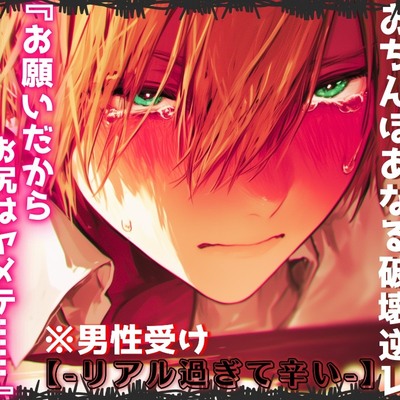 【※ヒモ屑ホストのおちんぽあなる破壊逆レ⚡】|||緊縛首絞め監禁事件|||【※男性受け】裏切ったからアフターリベンジ逆レイプ『お願いだからお尻はヤメテ&hellip;&hellip;』【-リアル過ぎて辛い-】