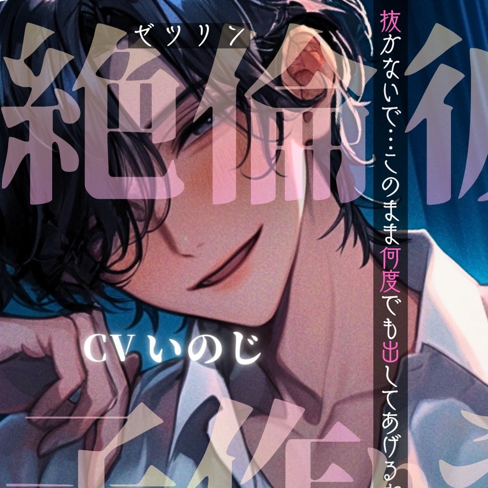 絶倫彼氏と子作りえっち～抜かないで&hellip;このまま何度でも出してあげるからね♡～ sample