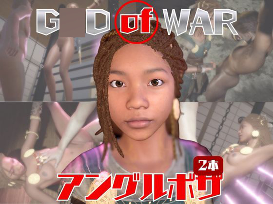 【動画２本】アングルボザと楽しむ調教、痴女動画セット【ゴ〇ドオブウォー：G〇d of War Ragnarök】