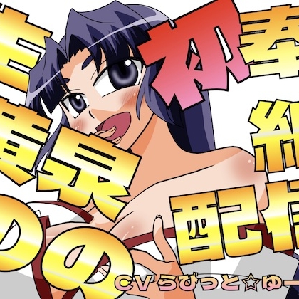 生黄泉ののの初奉納配信！巫女のトロトロおまんこに蕩ける生中出し