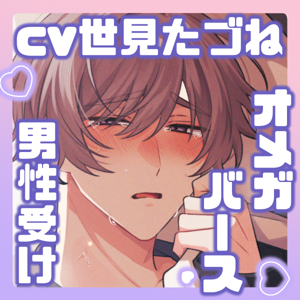 気が強くて苦手な同僚が&Omega;でした～縋り付き番契約～