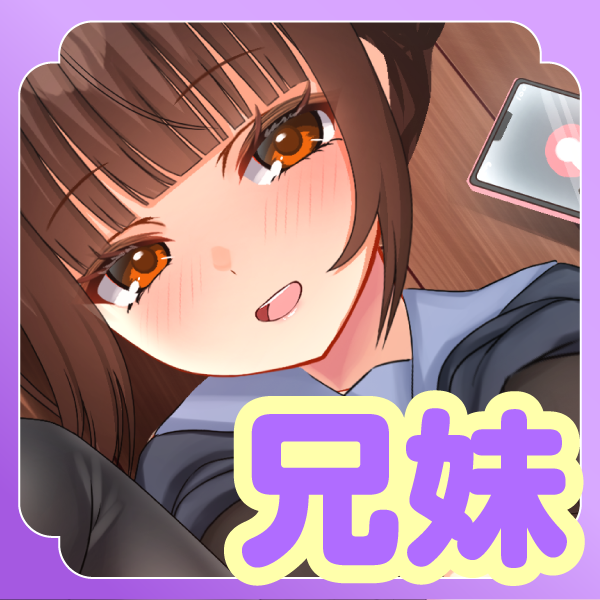 お兄ちゃんは外！