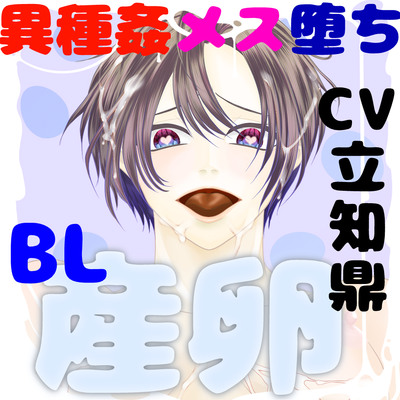 【異種姦&times;大量産卵】エッチなスライムの苗床になって、快楽メス堕ち産卵セックス