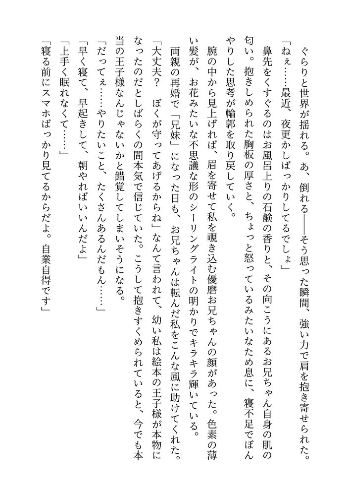 優しいお兄ちゃんのオナサポ寝かしつけ、そして睡眠〇「夢の中でも気持ちよくしてあげるね」