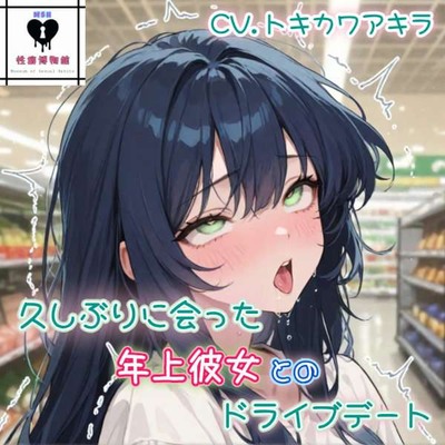 久しぶりに会った年上彼女とのドライブデート