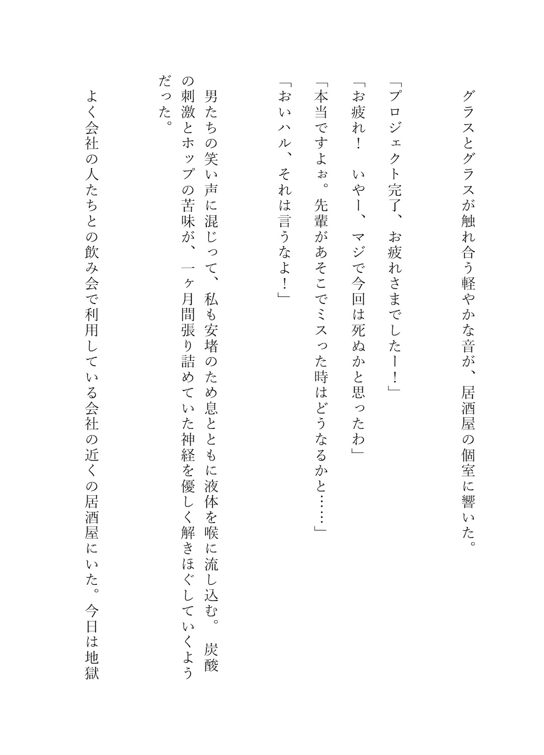 sample男子3人と女子1人の王様ゲーム ～優しすぎる上司と後輩にトロトロに開発される夜～