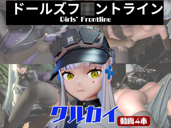 【動画４本】ドルフロのクルカイと楽しむ黒人ネトラレ動画パック【ドールズフ〇ントライン】