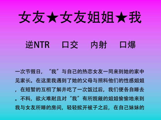 深夜在女友身旁被姐姐侵犯