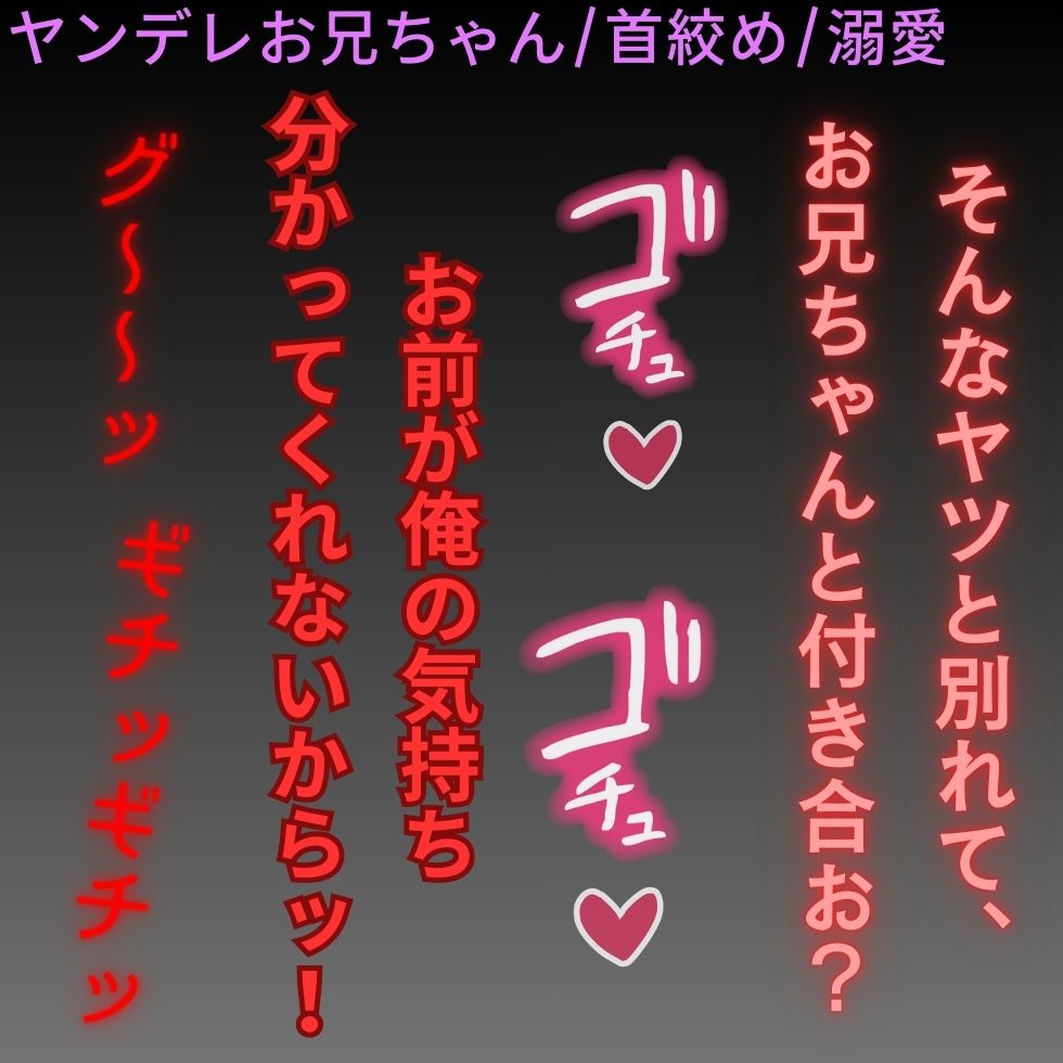 【ヤンデレ兄/首絞め/無理矢理】男が出来た妹に我慢の限界が来るヤンデレお兄ちゃん