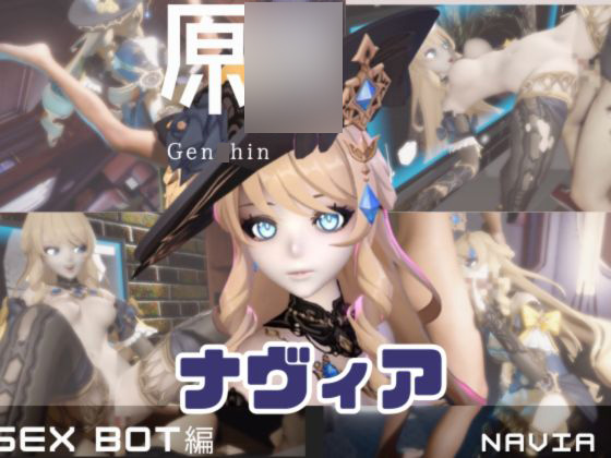 【動画4本】原○ナヴィアをセックスボットにしたりしてたっぷりエッチする動画
