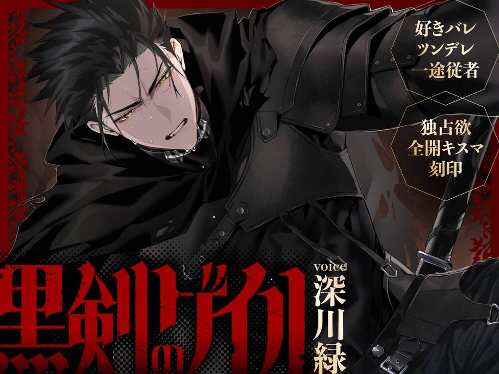 【好きバレツンデレ一途従者】黒剣のゲイル～死の覚悟決めて告白したら生き延びちゃった無骨な剣士♪筋肉質で乱暴な彼に優しく愛される王宮初夜～【独占欲全開キスマ刻印】