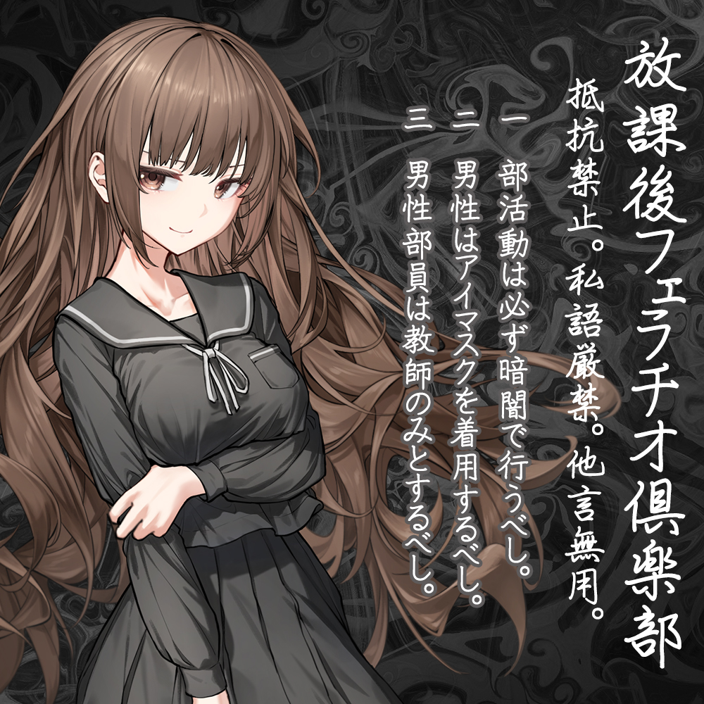 【声優10人参加!!】放課後フェラチオ倶楽部:抵抗禁止。私語厳禁。他言無用。