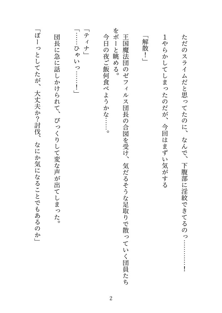 ミニスライムに変な液体かけられて、子宮が疼いておかしくなってしまったので、団長に助けを求めたら奥バチュバチュ突かれて、いっぱい中出しされました