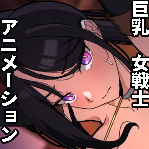 最強の女戦士。ただしアホ。邪教の依頼