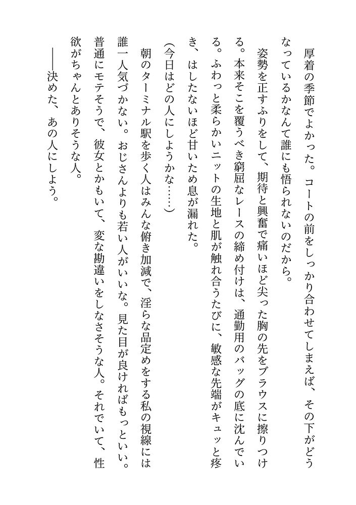 ストレス解消痴〇行為がドSイケメンにバレました♡正当防衛手マンからはじまる示談セックスと独占愛♡