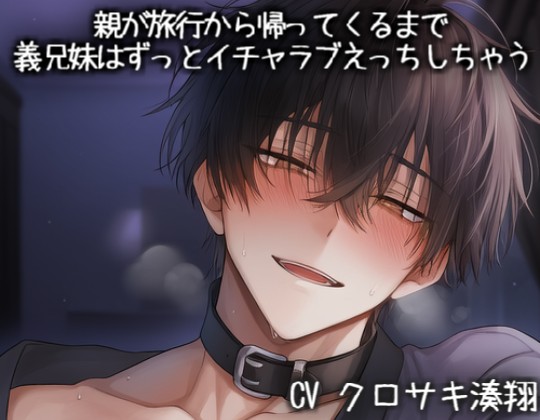 親が旅行から帰ってくるまで義兄妹はずっとイチャラブえっちしちゃう