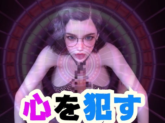 ブレインファック・脳と目を犯す新感覚AV