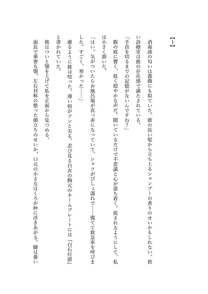 狂依存　～精神科医の甘い檻～　体験版