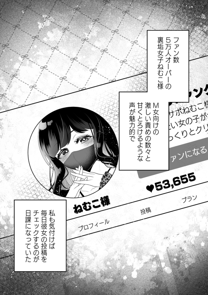 クリ溺愛調教～M女願望のあるオナ狂いの私が裏垢女子専用ペットになるまで～(仮)
