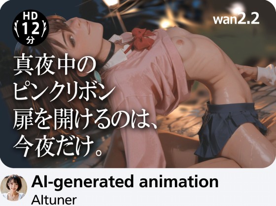 【12分HD】真夜中のピンクリボン――扉を開けるのは、今夜だけ。