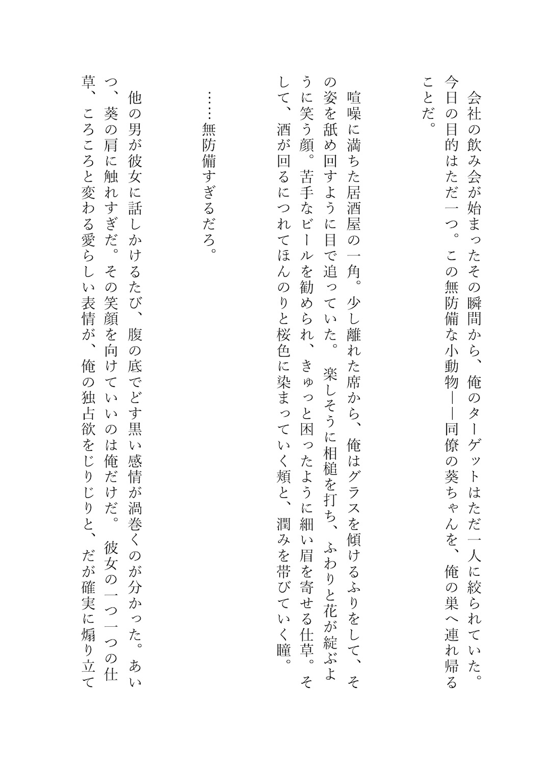 sample終電の中、同期男子に密着乳首責めされちゃう話。